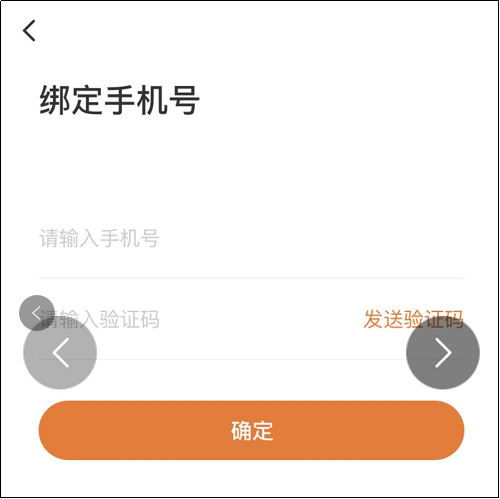 微信绑定5.png