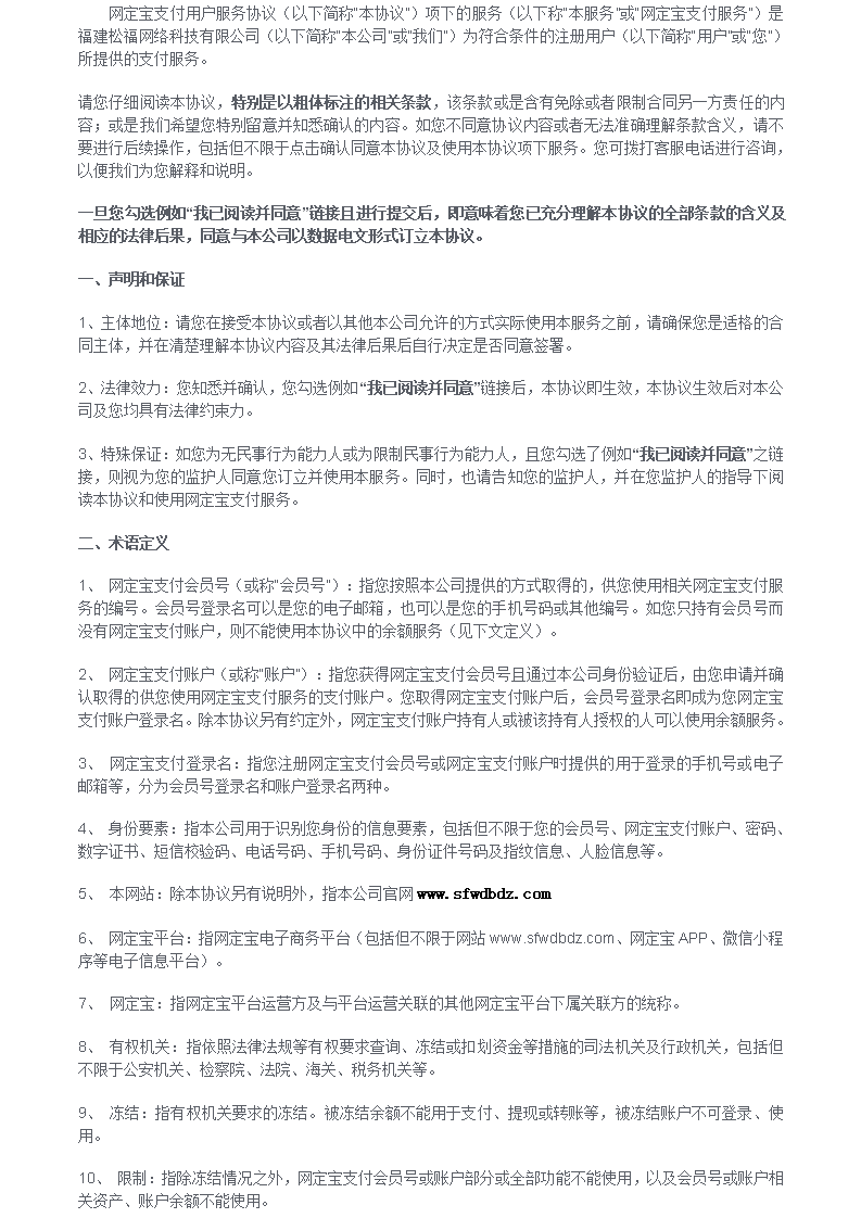 网定宝支付用户服务协议_01.png