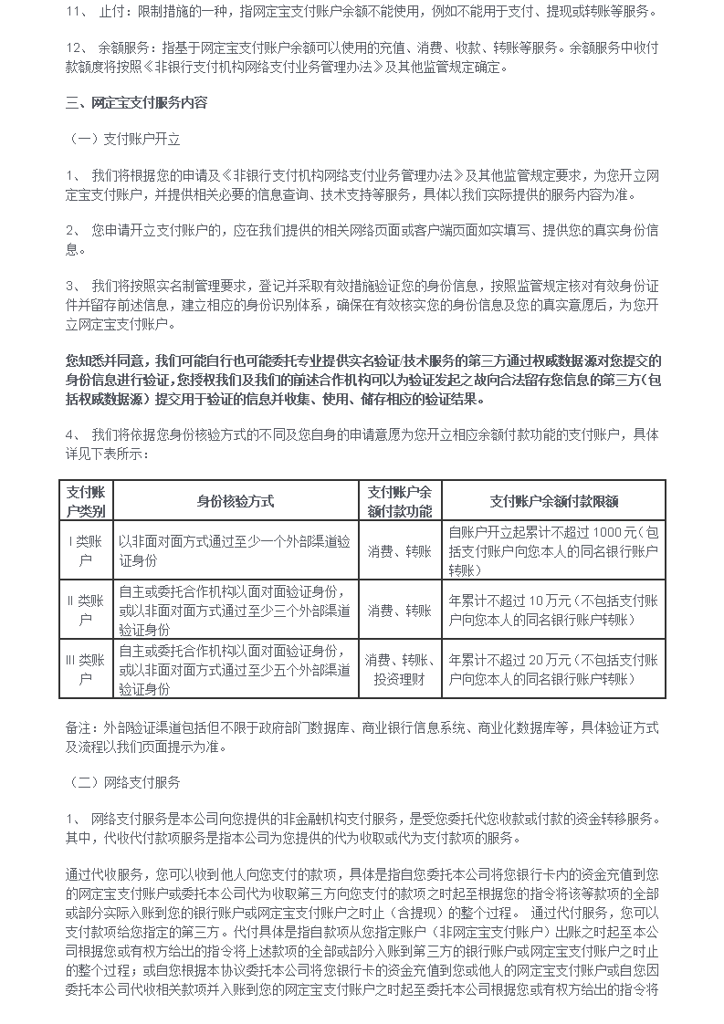 网定宝支付用户服务协议_02.png