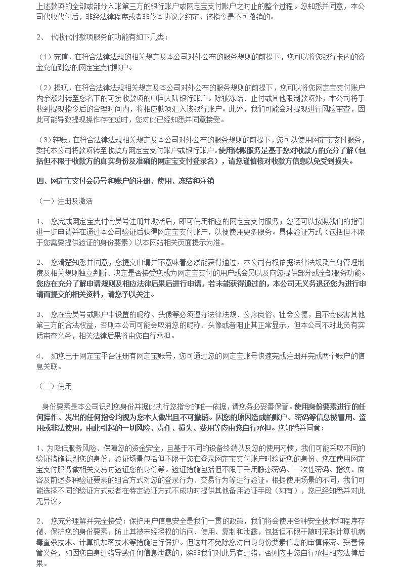 网定宝支付用户服务协议_03.png