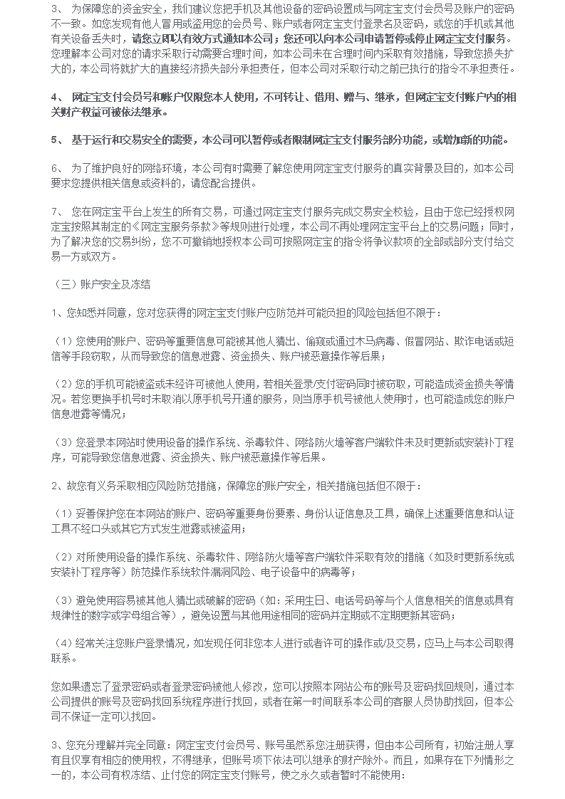 网定宝支付用户服务协议_04.png