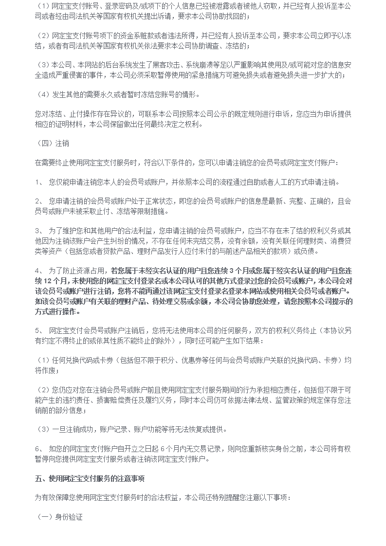 网定宝支付用户服务协议_05.png