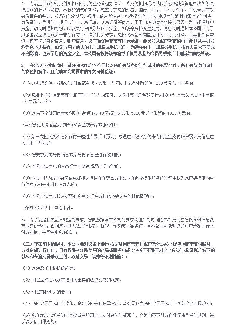 网定宝支付用户服务协议_06.png