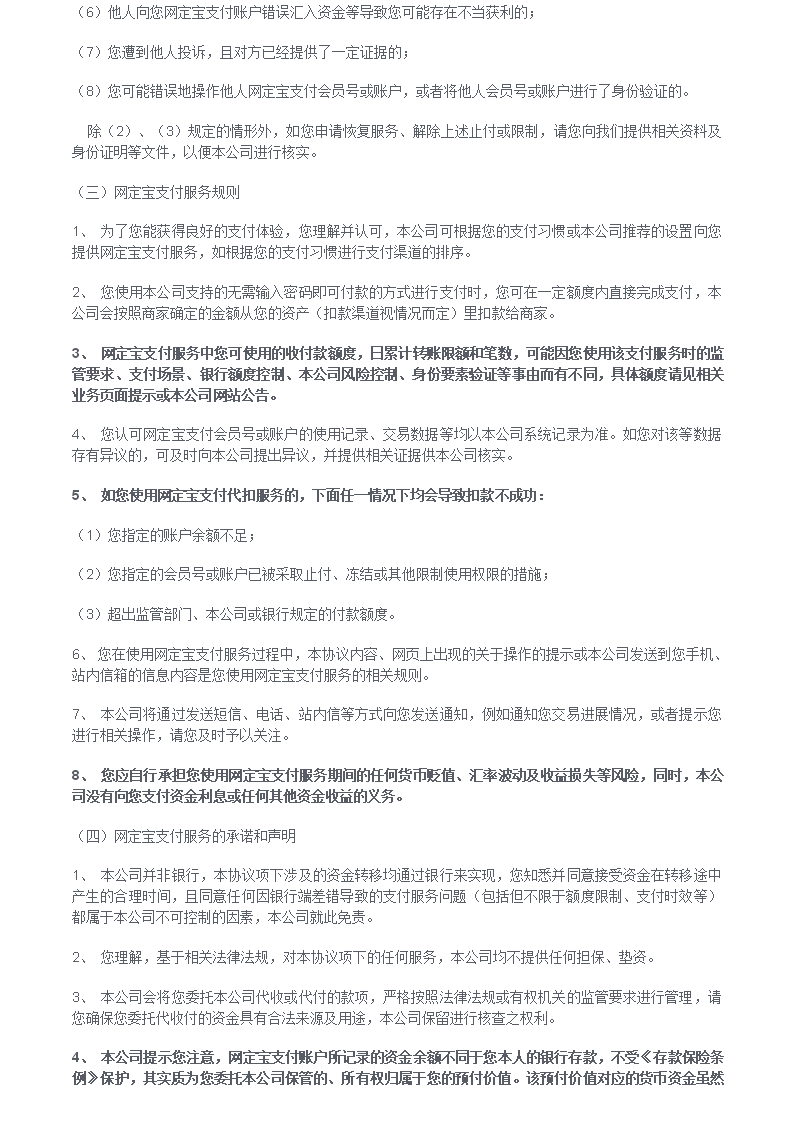 网定宝支付用户服务协议_07.png