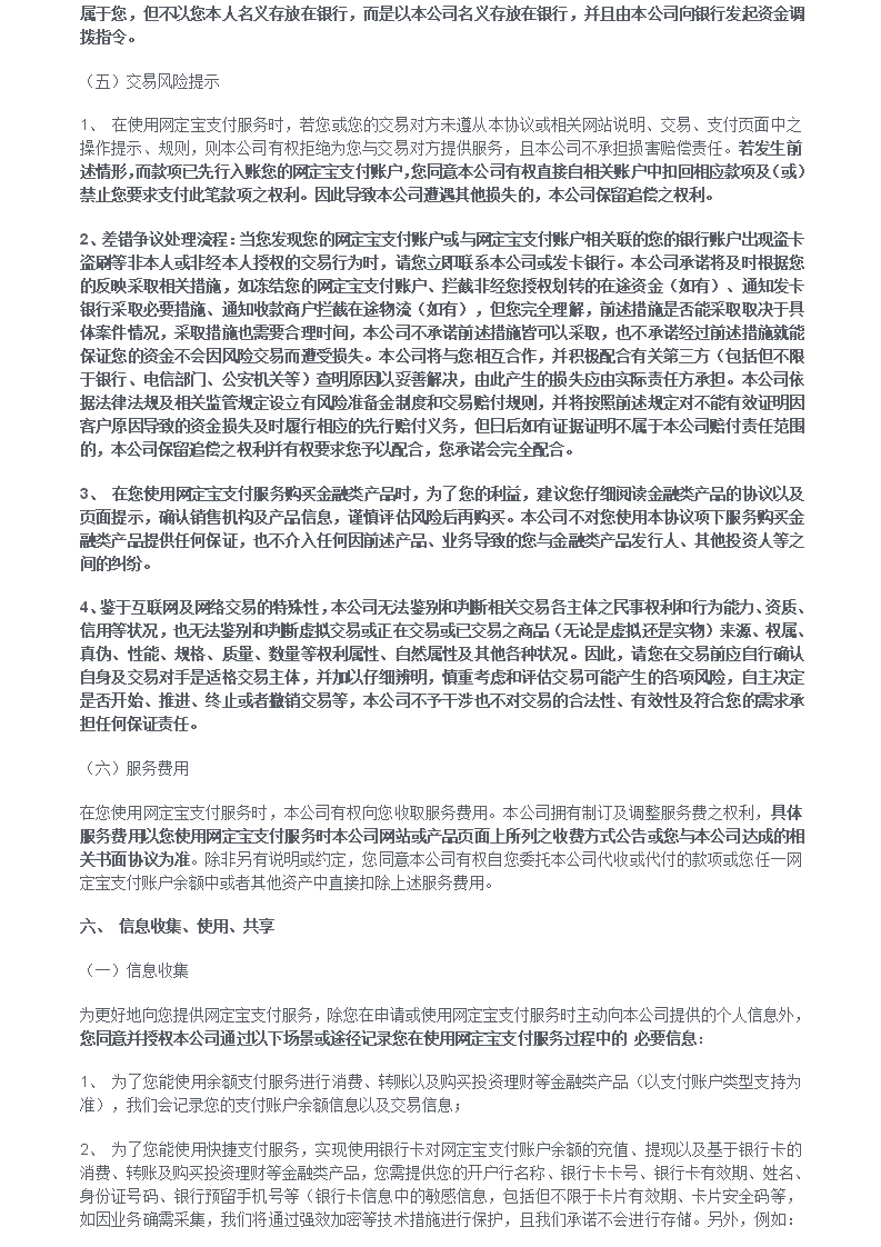 网定宝支付用户服务协议_08.png