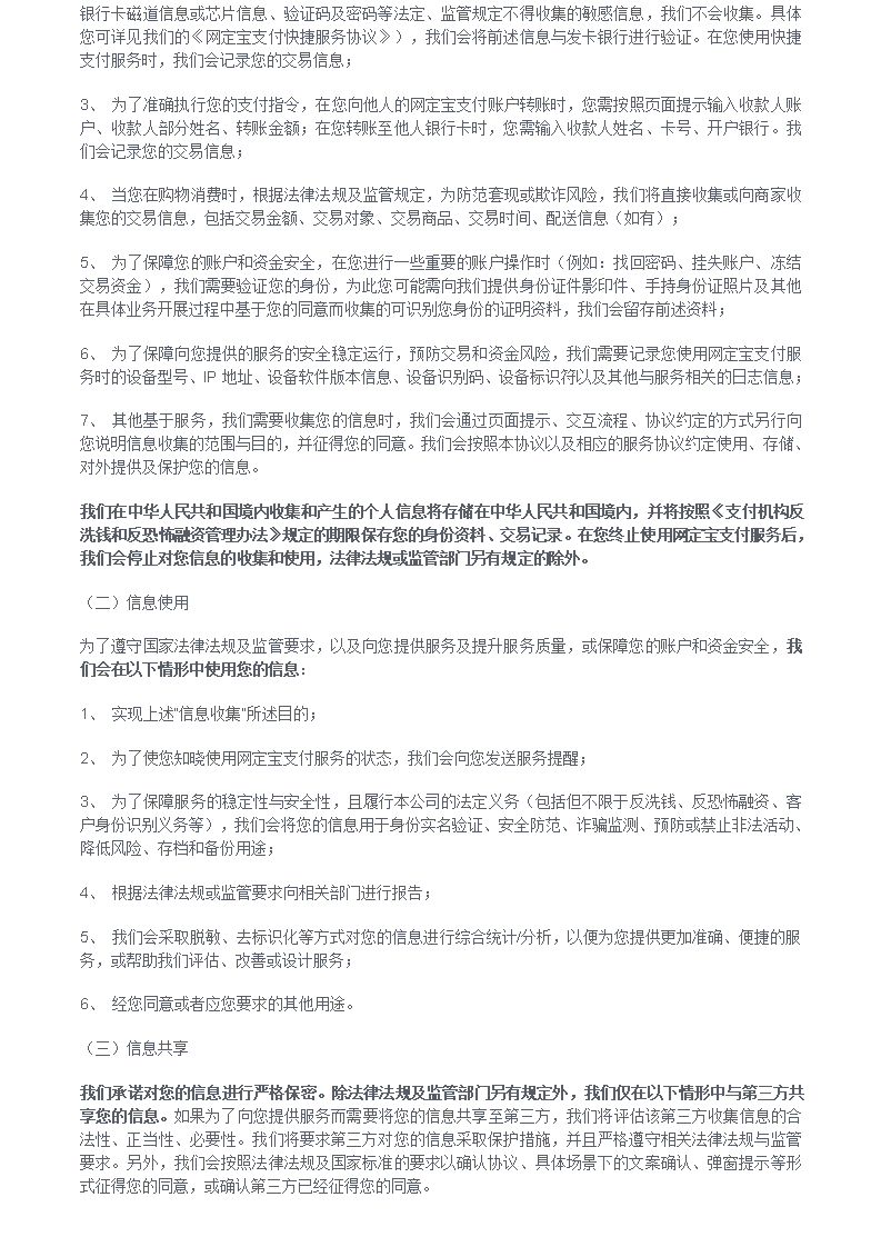 网定宝支付用户服务协议_09.png