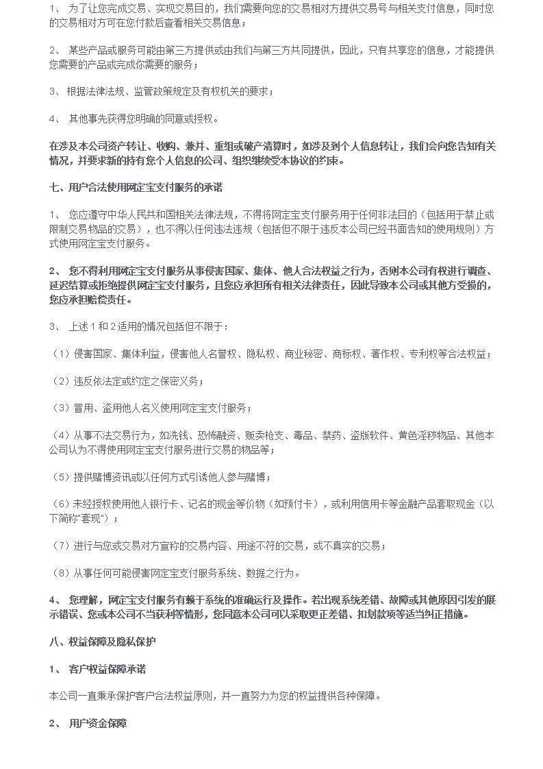 网定宝支付用户服务协议_10.png