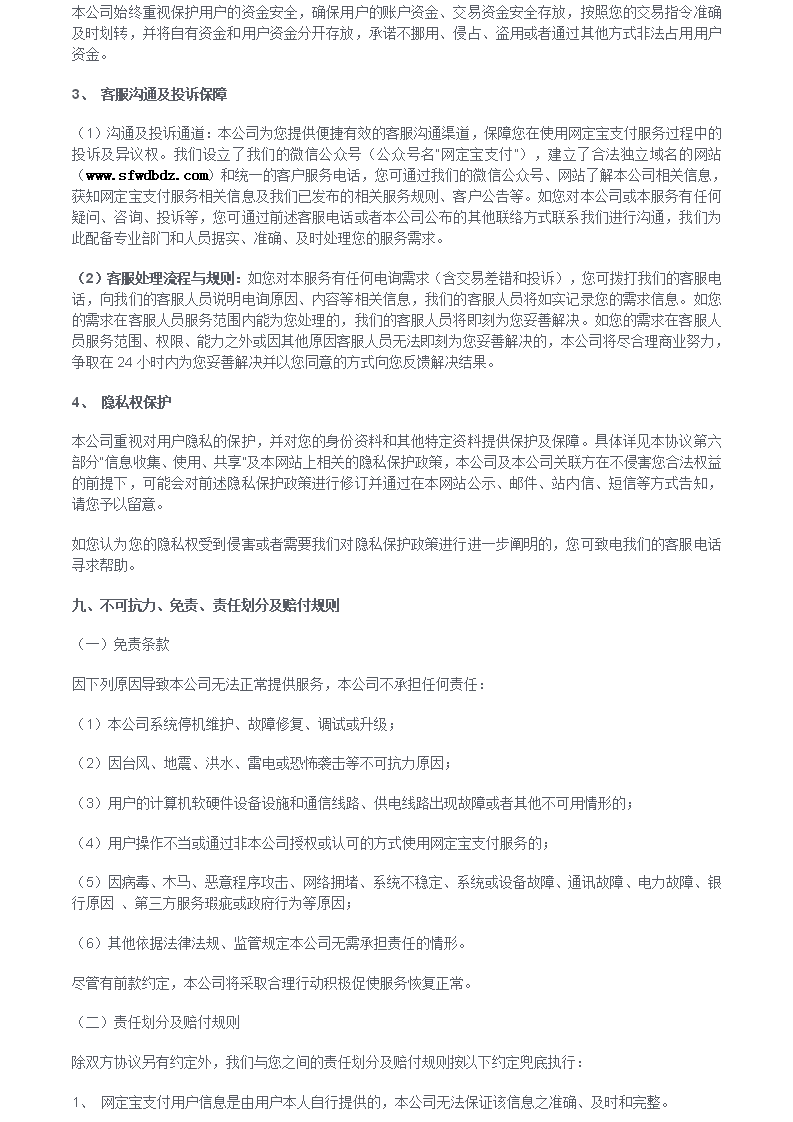 网定宝支付用户服务协议_11.png