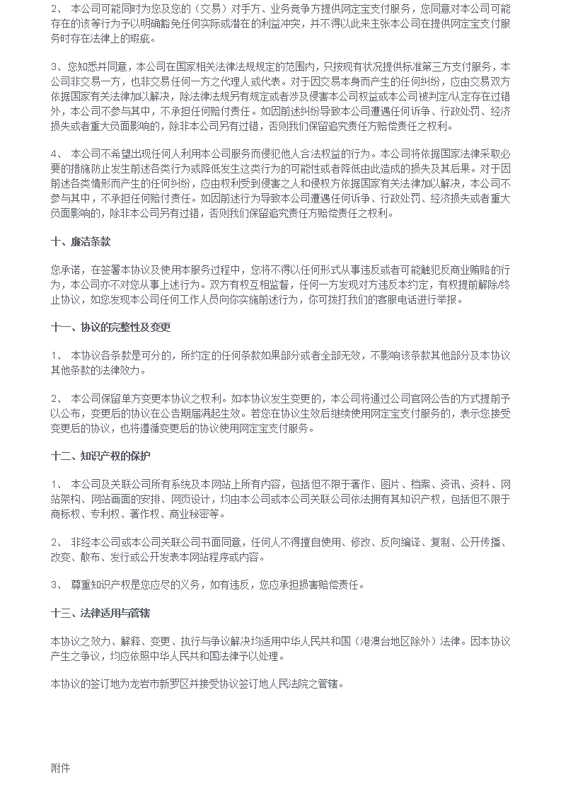 网定宝支付用户服务协议_12.png