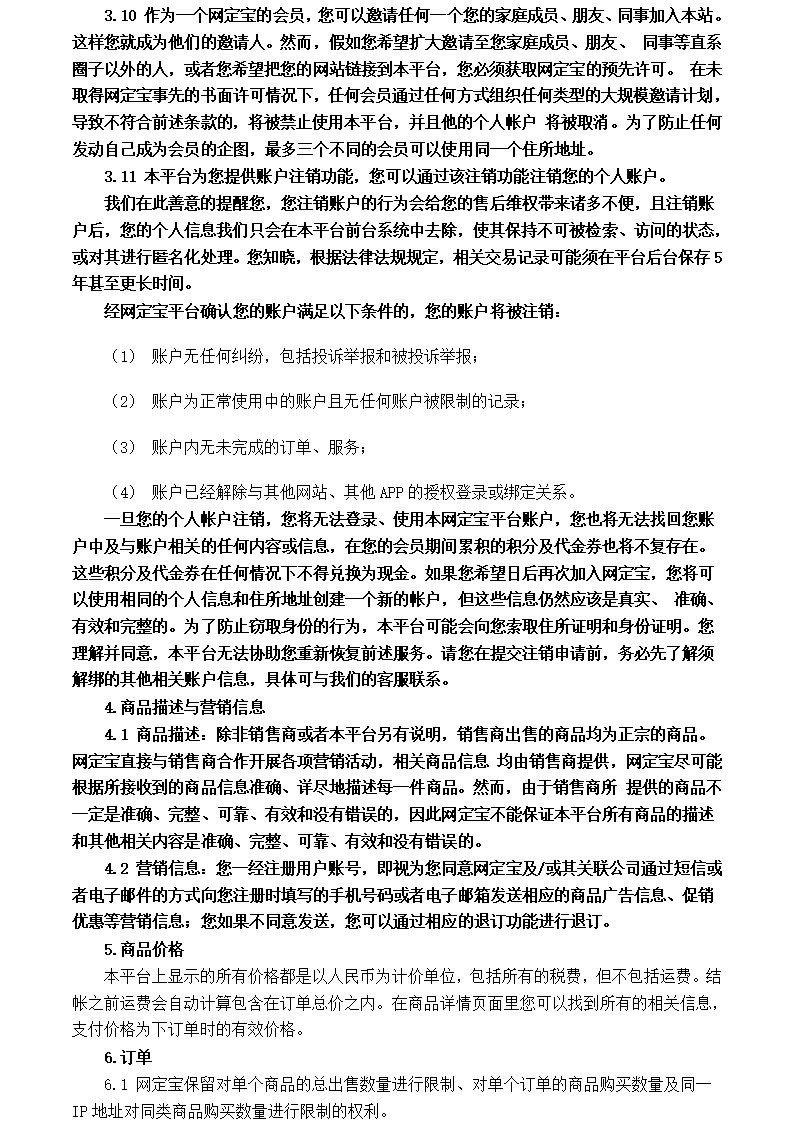 网定宝服务条款1_03.png