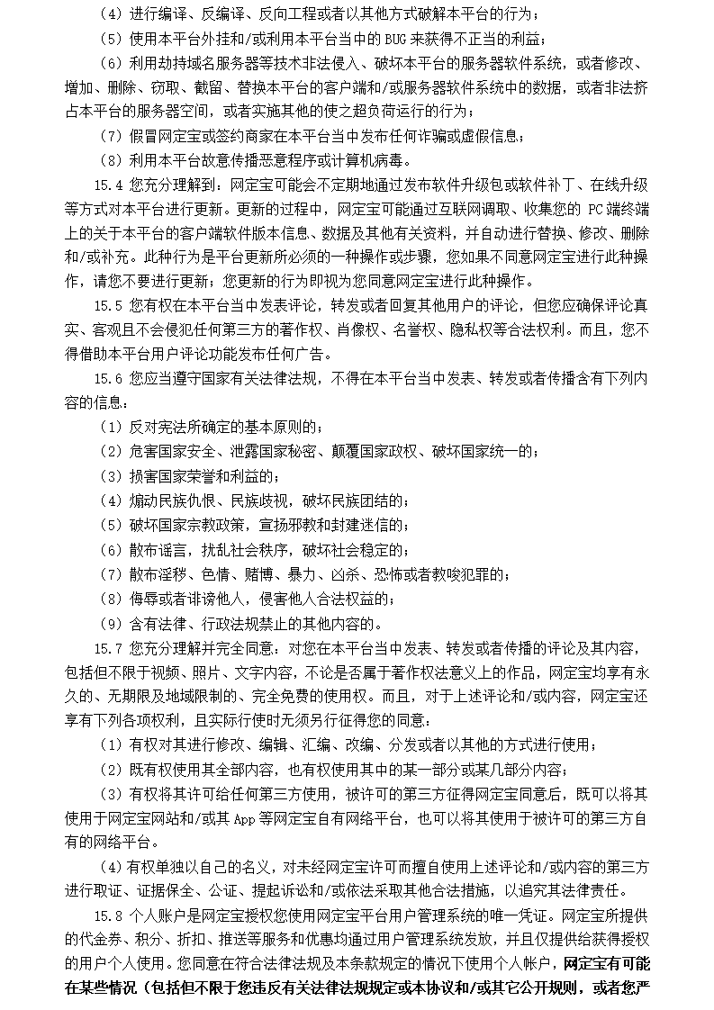 网定宝服务条款1_06.png