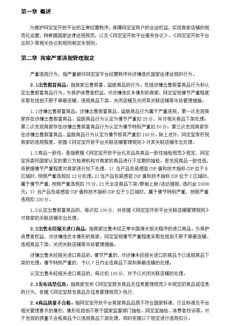 网定宝开放平台商家违规管理规则1_01.png