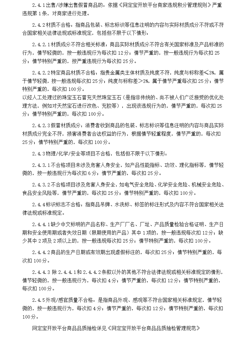 网定宝开放平台商家违规管理规则1_02.png