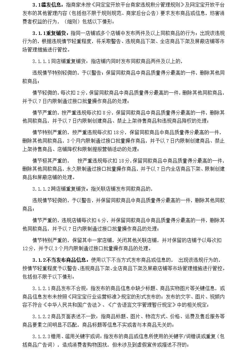 网定宝开放平台商家违规管理规则1_07.png