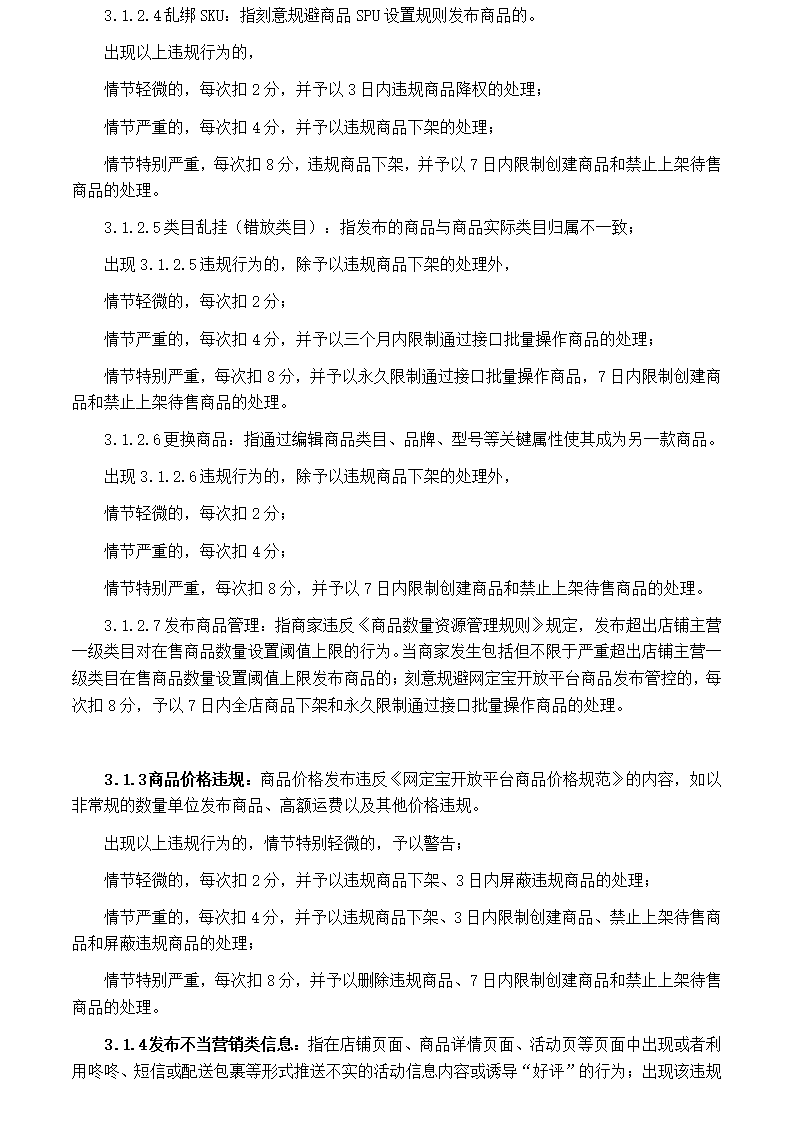 网定宝开放平台商家违规管理规则1_08.png