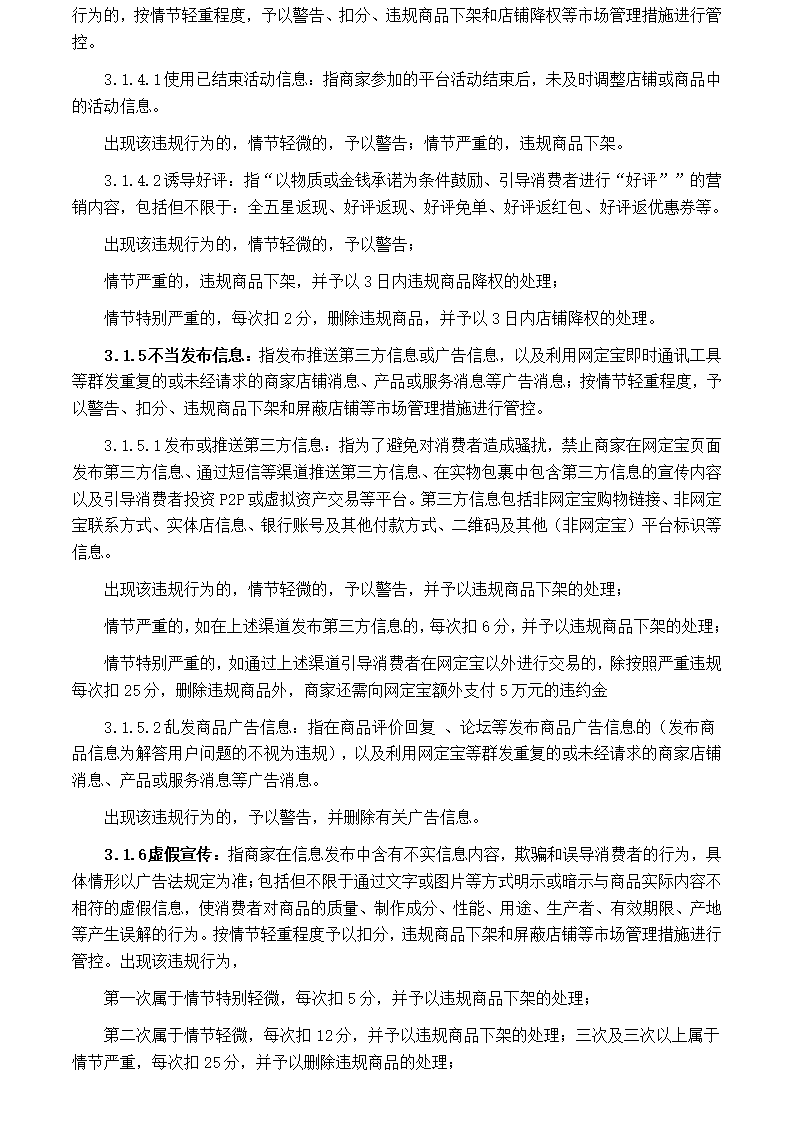 网定宝开放平台商家违规管理规则1_09.png