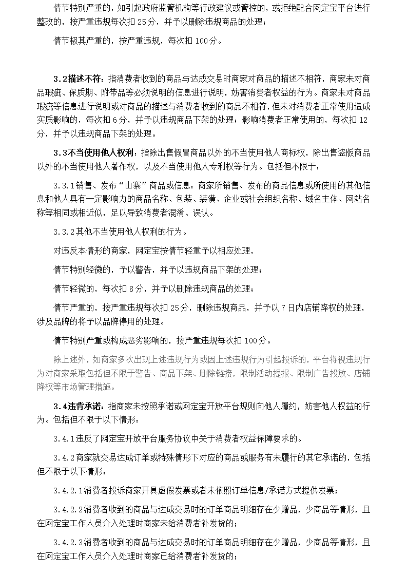 网定宝开放平台商家违规管理规则1_10.png