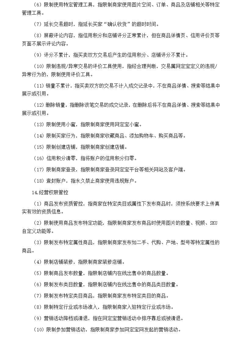 网定宝开放平台商家违规管理规则1_16.png