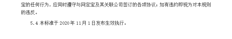 网定宝开放平台商家违规管理规则1_18.png